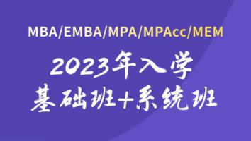 2023年入学基础+系统班