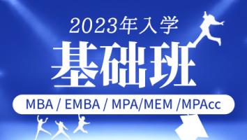 2023年入学基础班课