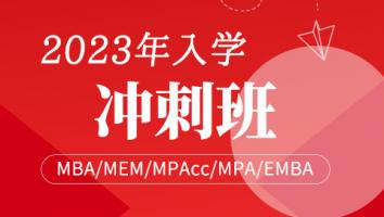 2023年入学冲刺班课