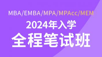 2024年入学网络全程班