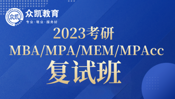 2023复试班课程