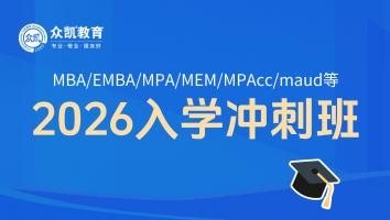 2026入学冲刺班