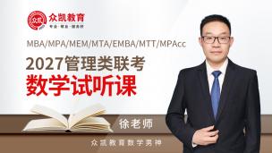 管综数学几何试听课-徐老师